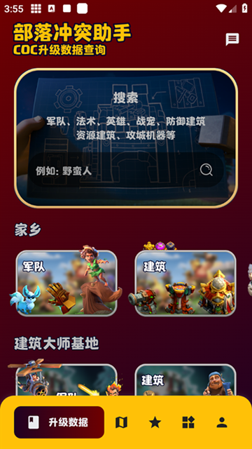 部落冲突助手官方版下载