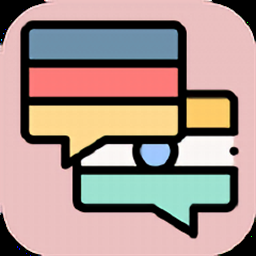 德语翻译官app下载安装免费