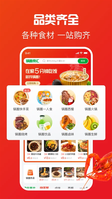 锅圈食汇app下载