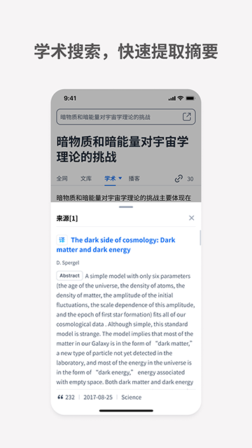 秘塔AI搜索引擎app