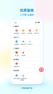 宁聚新闻客户端app官方版下载