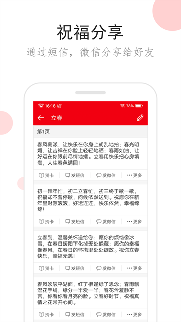 祝福短信app下载