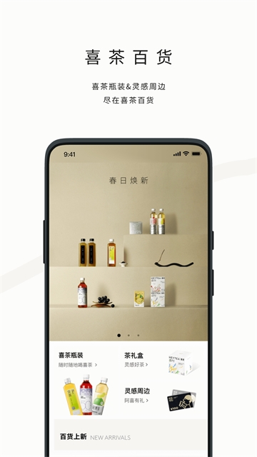 喜茶GO手机点餐app