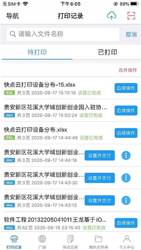 快点云打印app下载安装