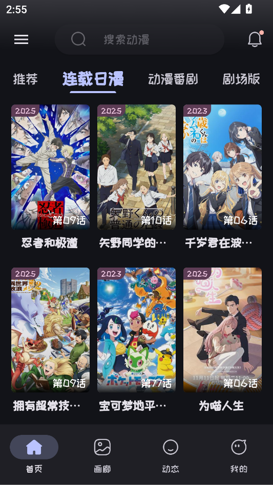 Mi动漫官方下载app最新版