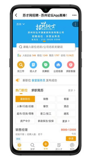 苏州论坛app下载安装最新版本