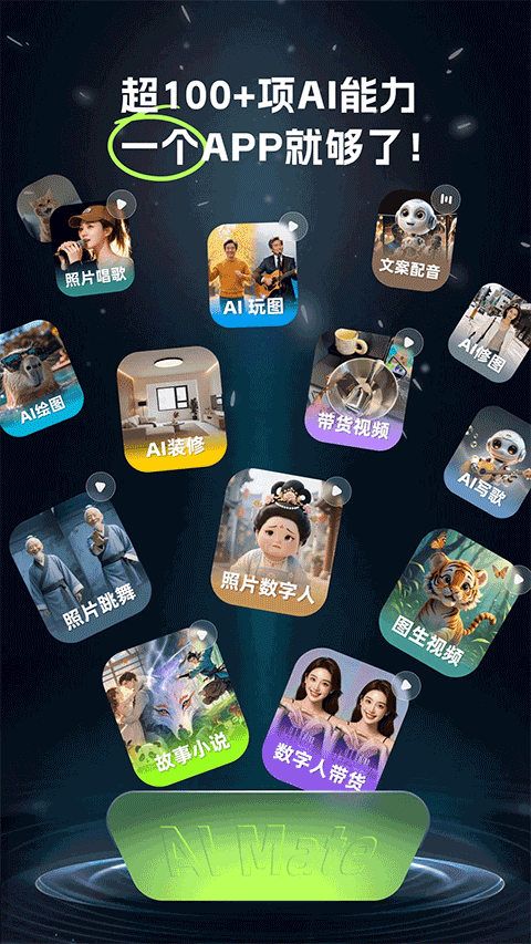 AI Mate官网版下载