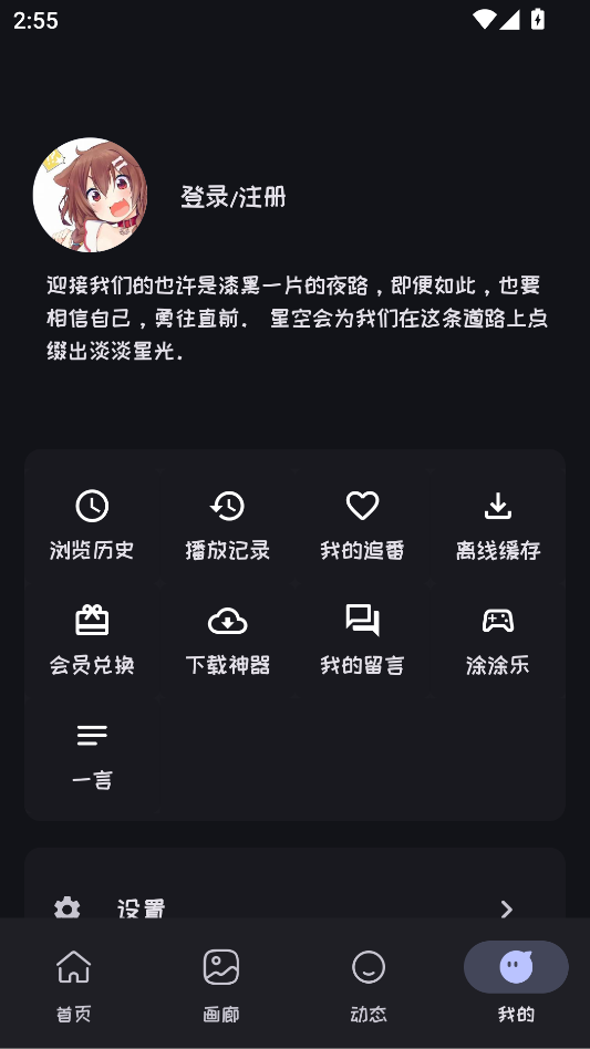 Mi动漫官方下载app最新版