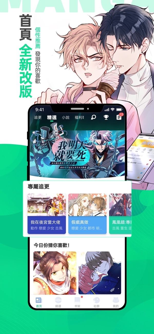 漫咖漫画app下载最新版