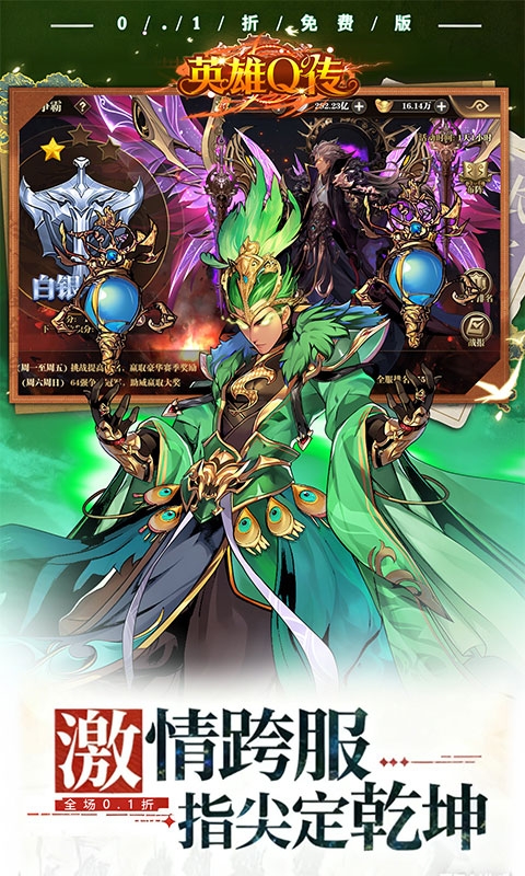 英雄Q传手游最新版