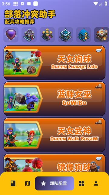 部落冲突助手官方版下载