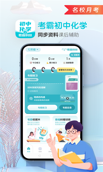 初中化学考霸下载