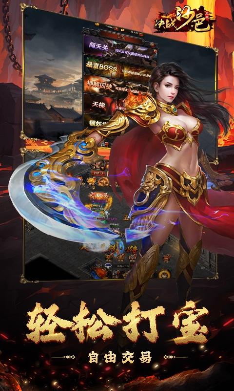 决战沙邑正版手游