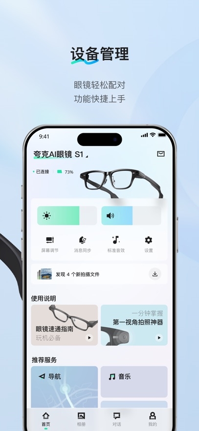 夸克AI眼镜官网版