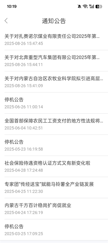 内蒙古人社app下载官方最新版本