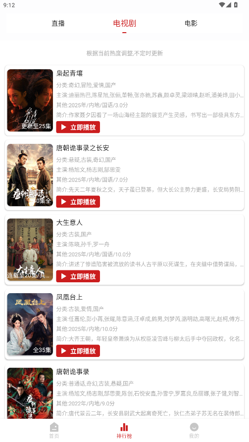 若惜追剧最新版2025