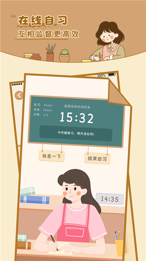 自律自习室app手机版下载