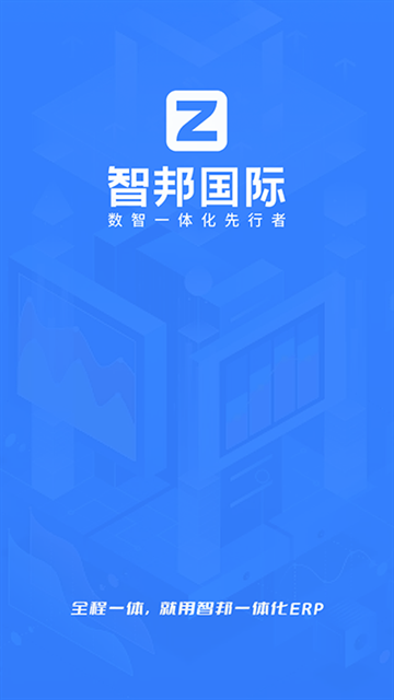 智邦ERP手机版下载官网版
