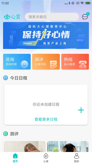 心赏app手机版