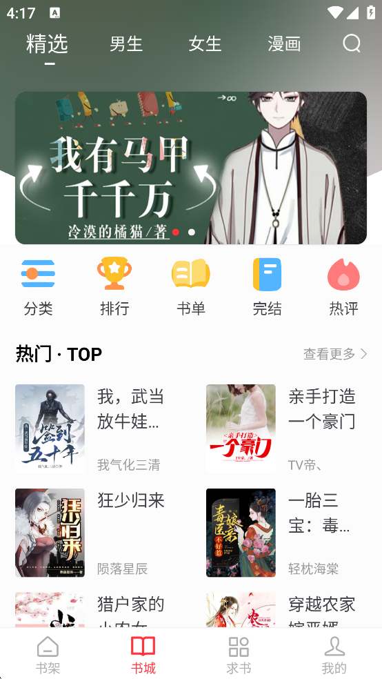 天天读书免费阅读app下载