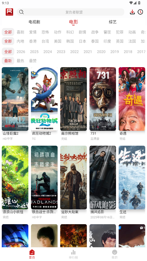 若惜追剧最新版2025