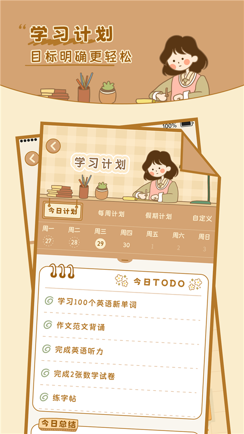 自律自习室app手机版下载