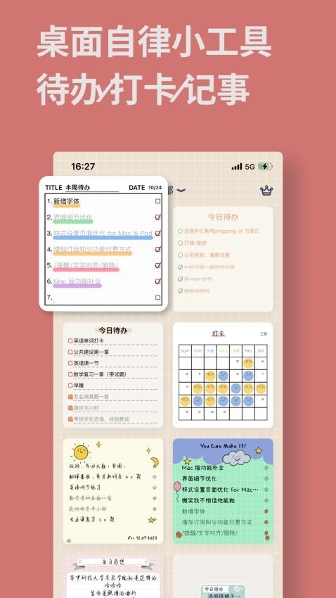 桌面便签软件下载安装