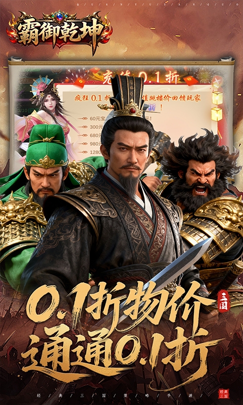 霸御乾坤最新折扣版