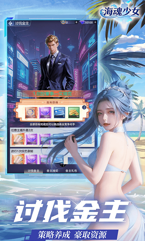 海魂少女手游最新版