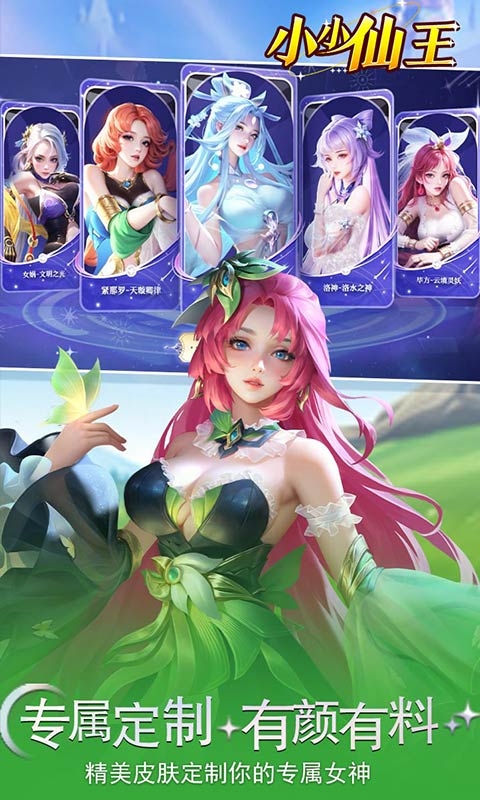 小小仙王H5手游