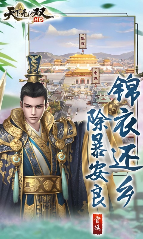 天下无双HD变态版