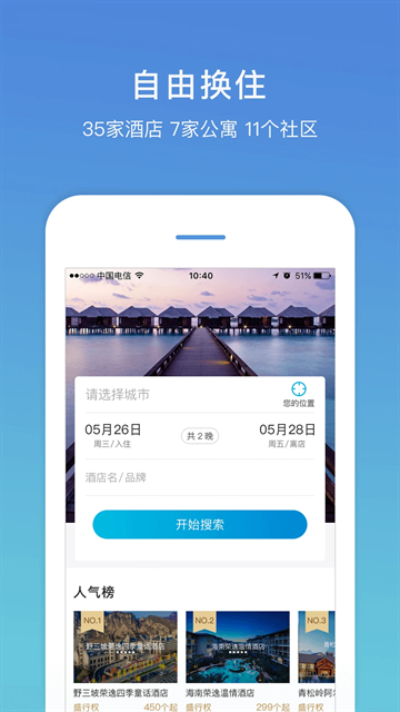 盛行天下app手机版下载