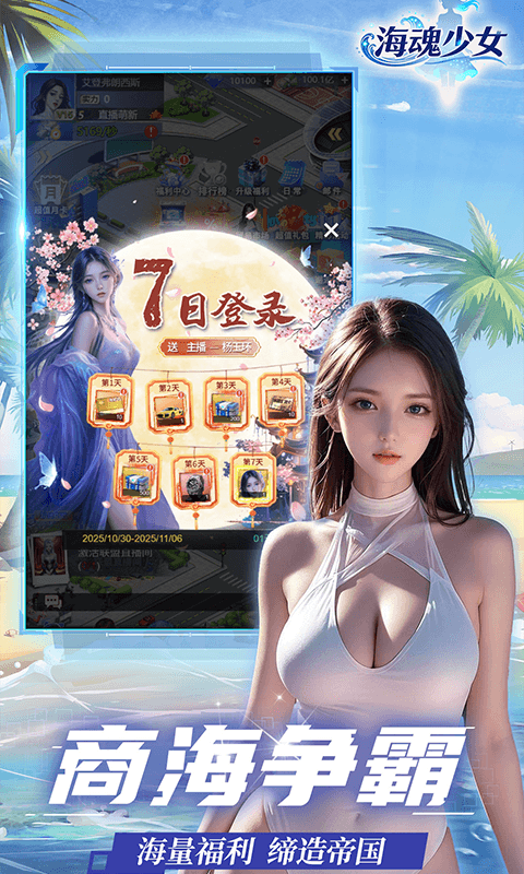 海魂少女手游最新版