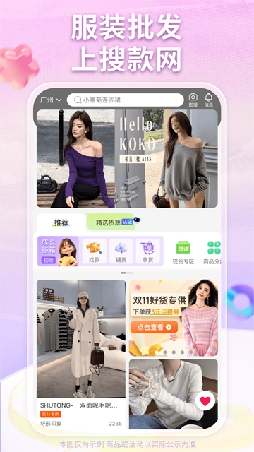 搜款网女装批发官网APP