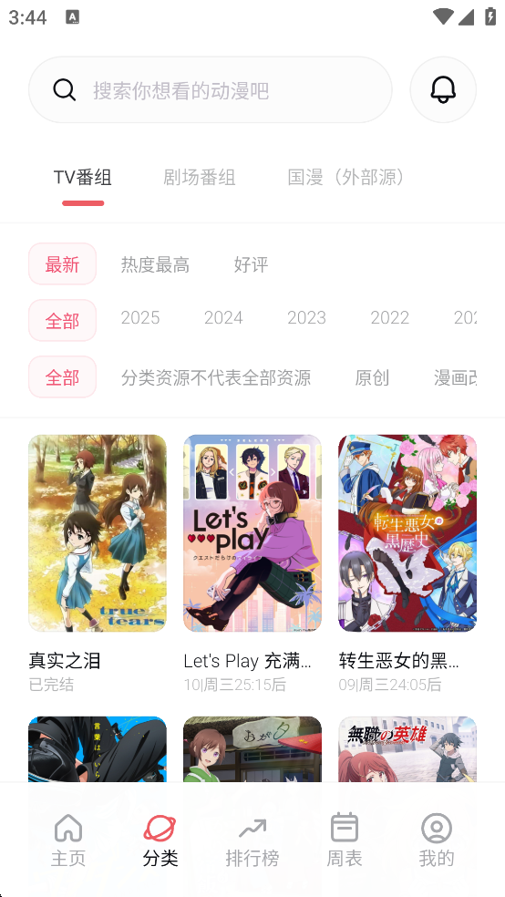 次元城动漫下载2025最新版本