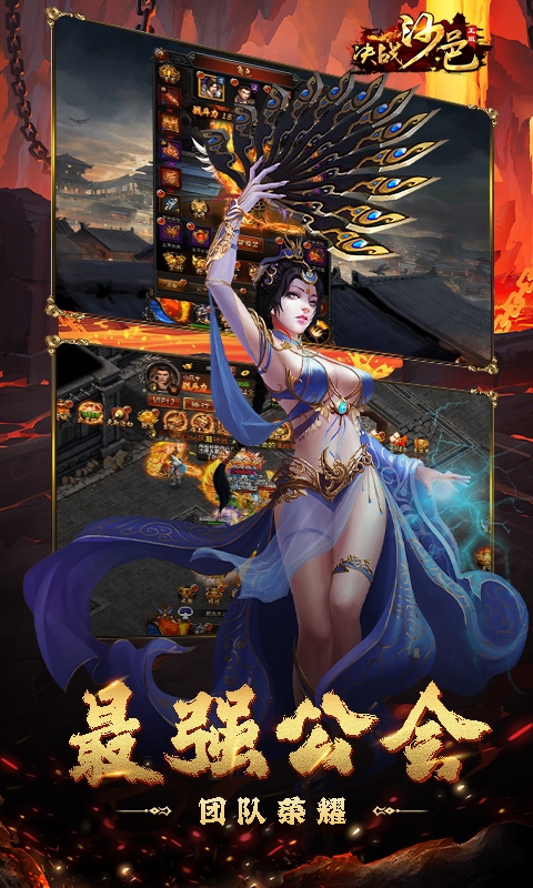 决战沙邑正版手游