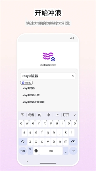 Stay浏览器下载安装