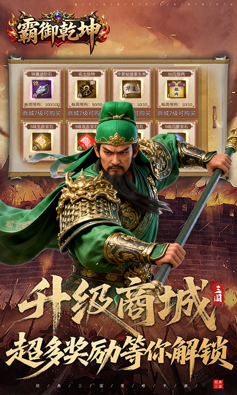 霸御乾坤最新折扣版