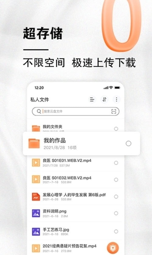 小龙云网盘下载app