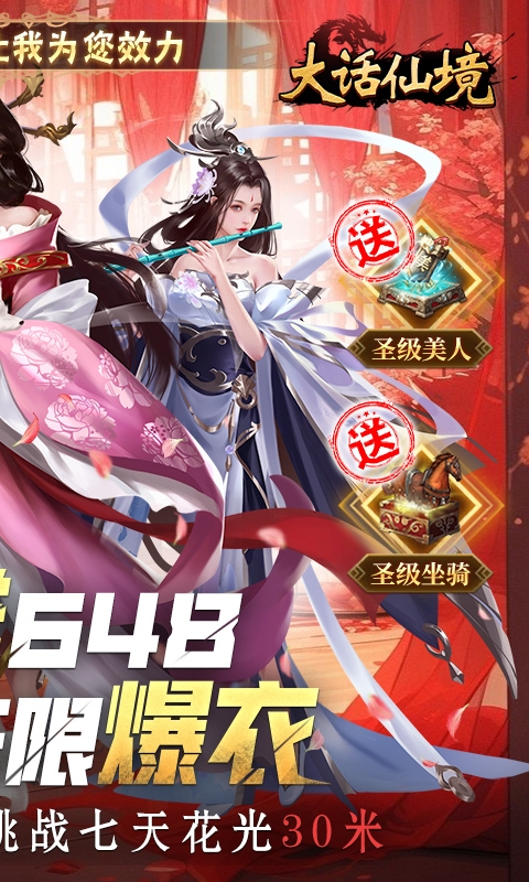 大话仙境最新折扣版