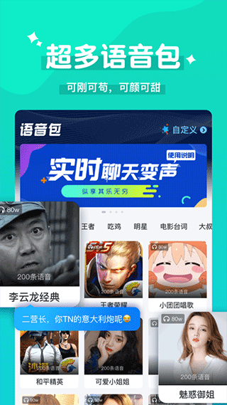 魔法变声器app下载