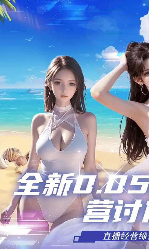 海魂少女手游最新版