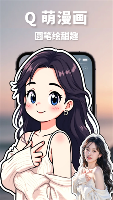 漫改相机app下载