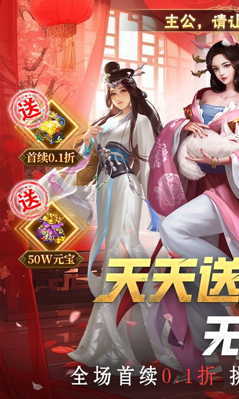 大话仙境最新折扣版