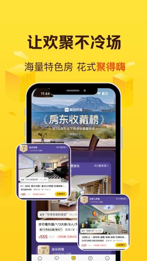 美团民宿app下载官方安装