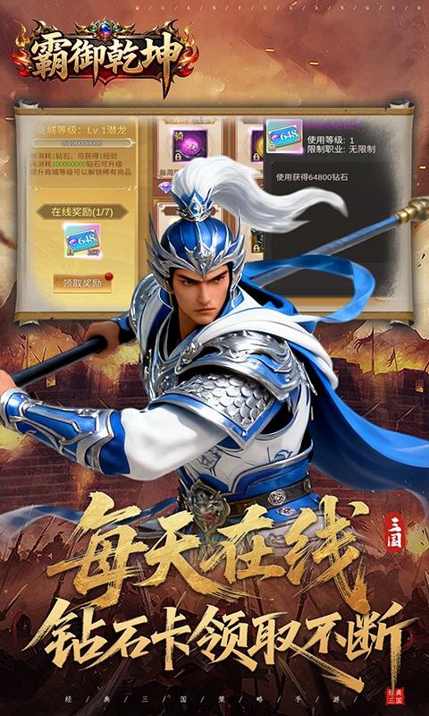 霸御乾坤最新折扣版