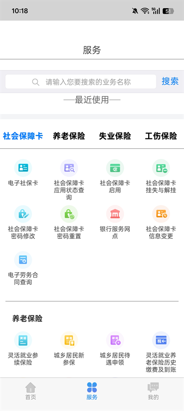 内蒙古人社app下载官方最新版本