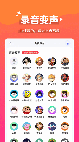 魔法变声器app下载