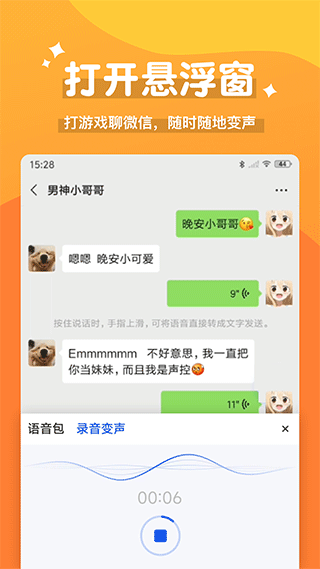 魔法变声器app下载