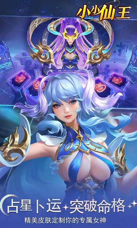 小小仙王H5手游